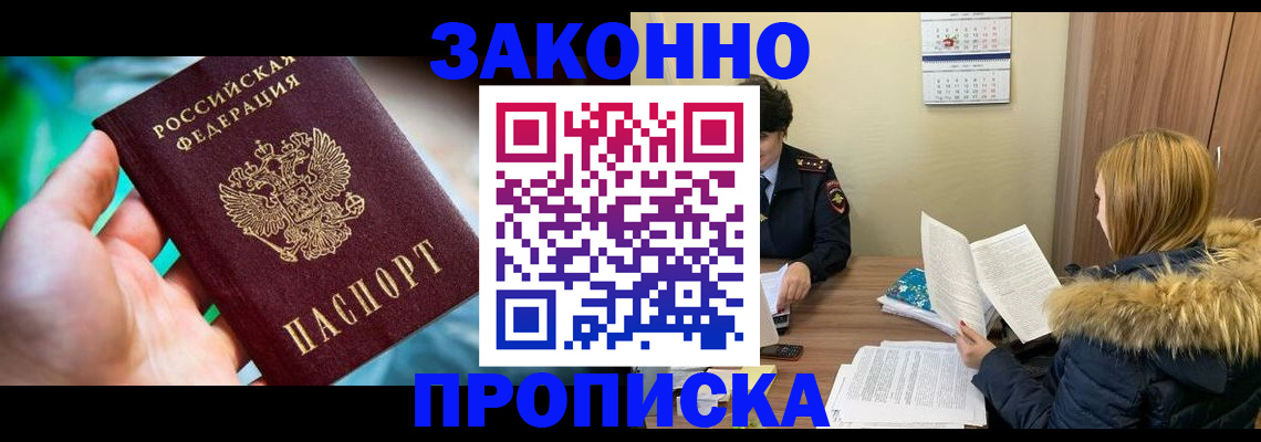 прописка 2025 в Нелидово