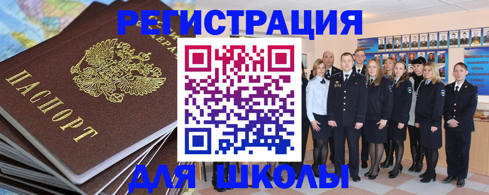 прописка для школы в Нелидово