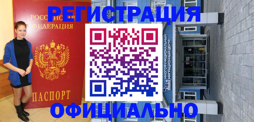 регистрация в Нелидово