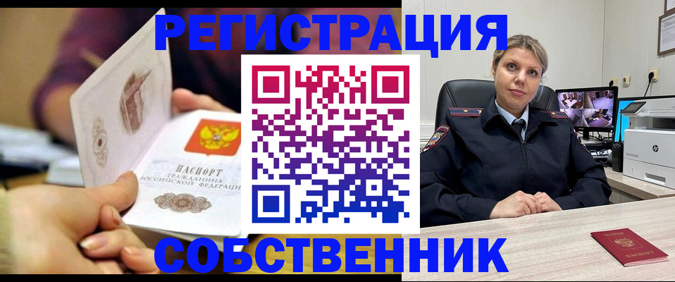 временная регистрация купить в Нелидово