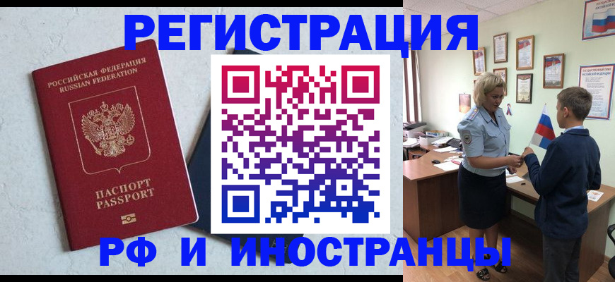 купить прописку в Нелидово